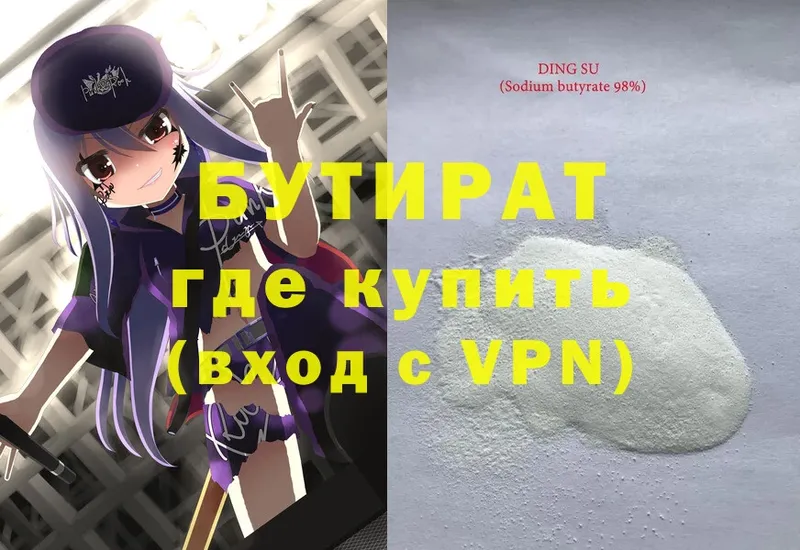 Бутират 99%  Полярные Зори 